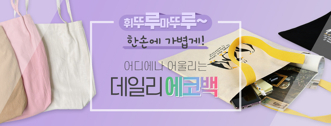 에코백